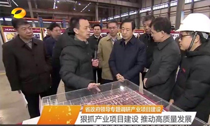 湖南省省长许达哲一行莅临长沙6686体育考察指导工作